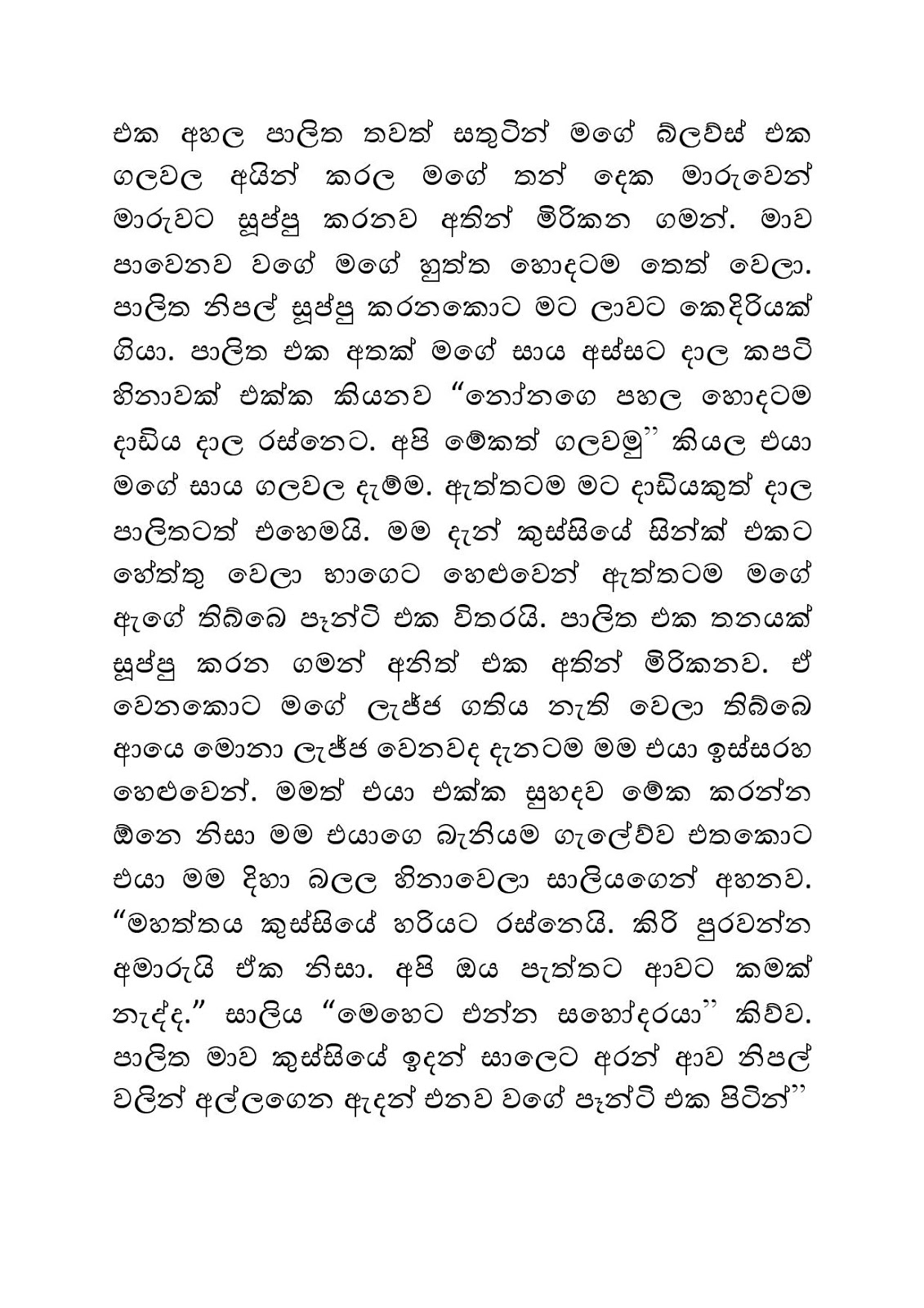 Husband+Issaraha+02 page 005 walkatha9 Official සිංහල වල් කතා