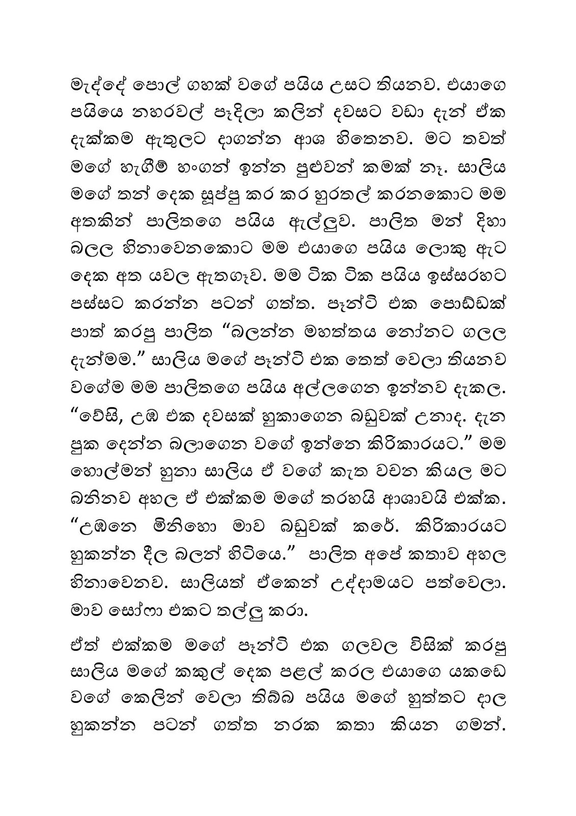 Husband+Issaraha+02 page 007 walkatha9 Official සිංහල වල් කතා