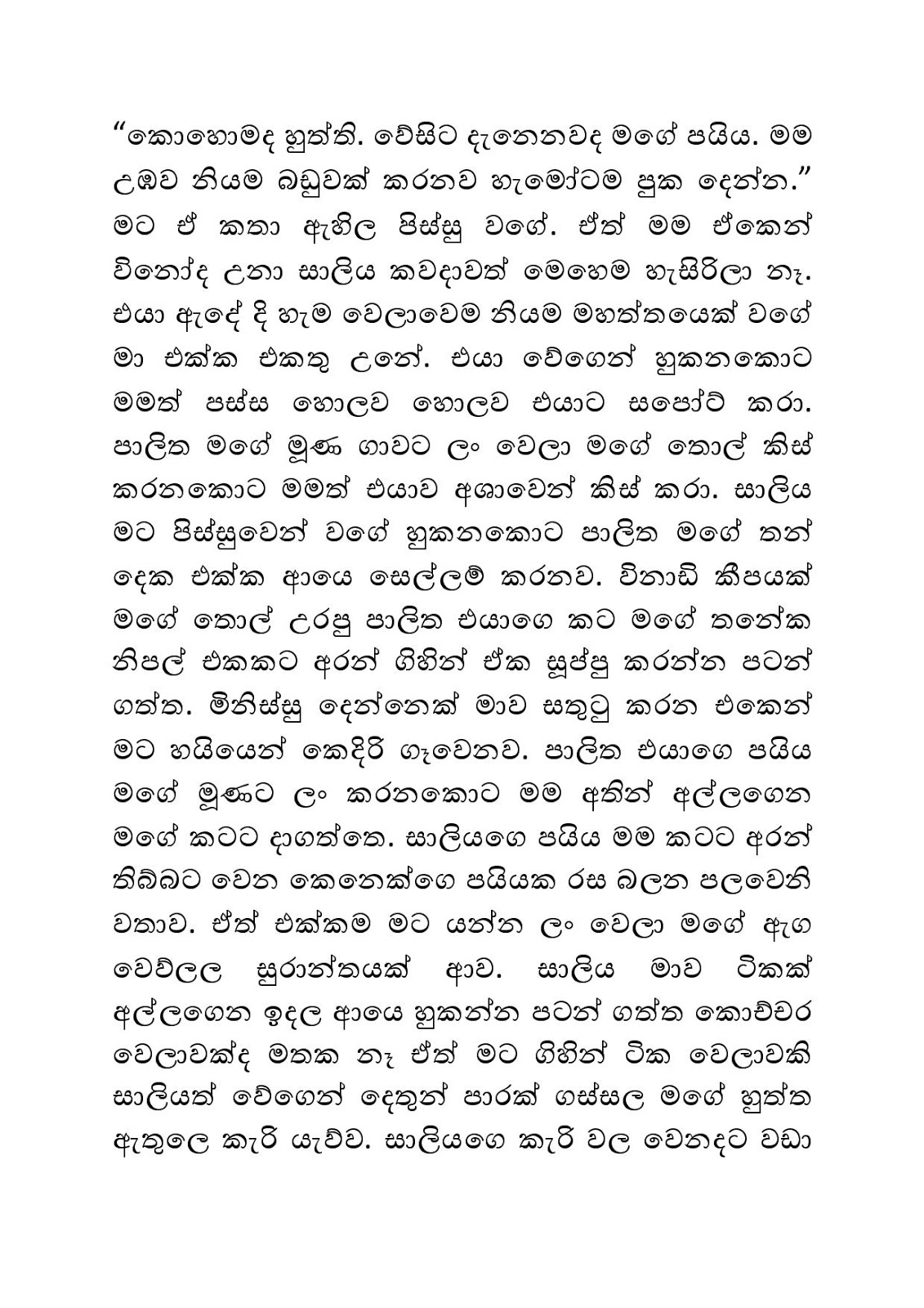Husband+Issaraha+02 page 008 walkatha9 Official සිංහල වල් කතා