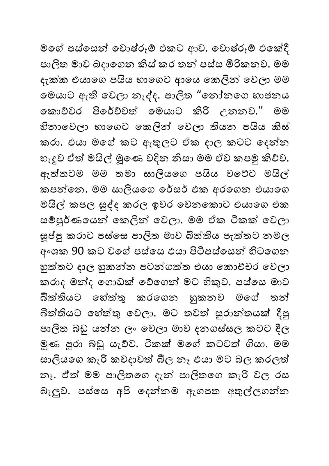 Husband+Issaraha+02 page 011 walkatha9 Official සිංහල වල් කතා