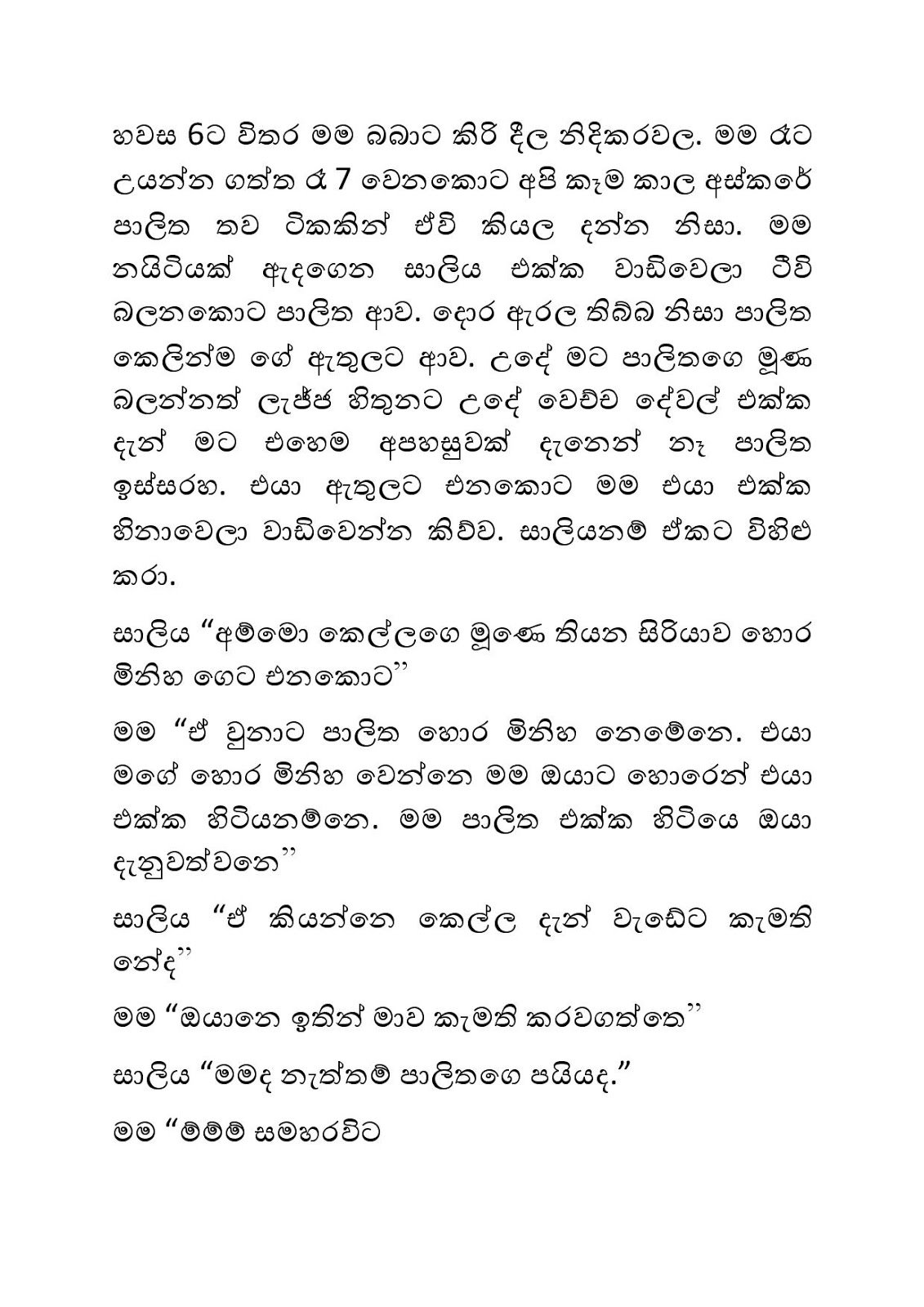 Husband+Issaraha+03 page 002 walkatha9 Official සිංහල වල් කතා