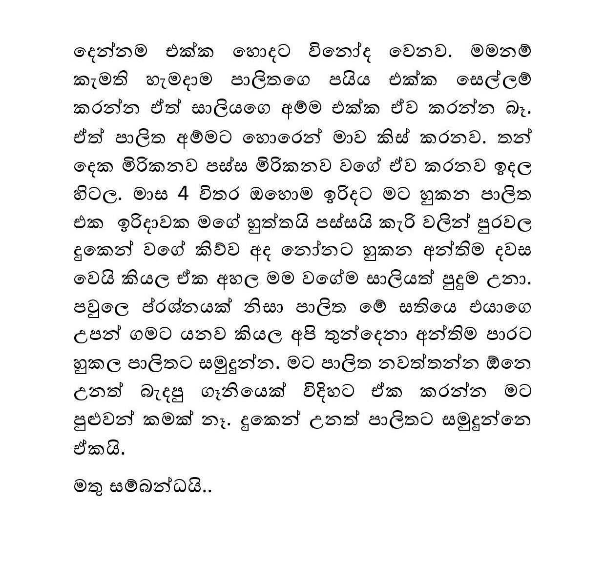 Husband+Issaraha+03 page 014 walkatha9 Official සිංහල වල් කතා