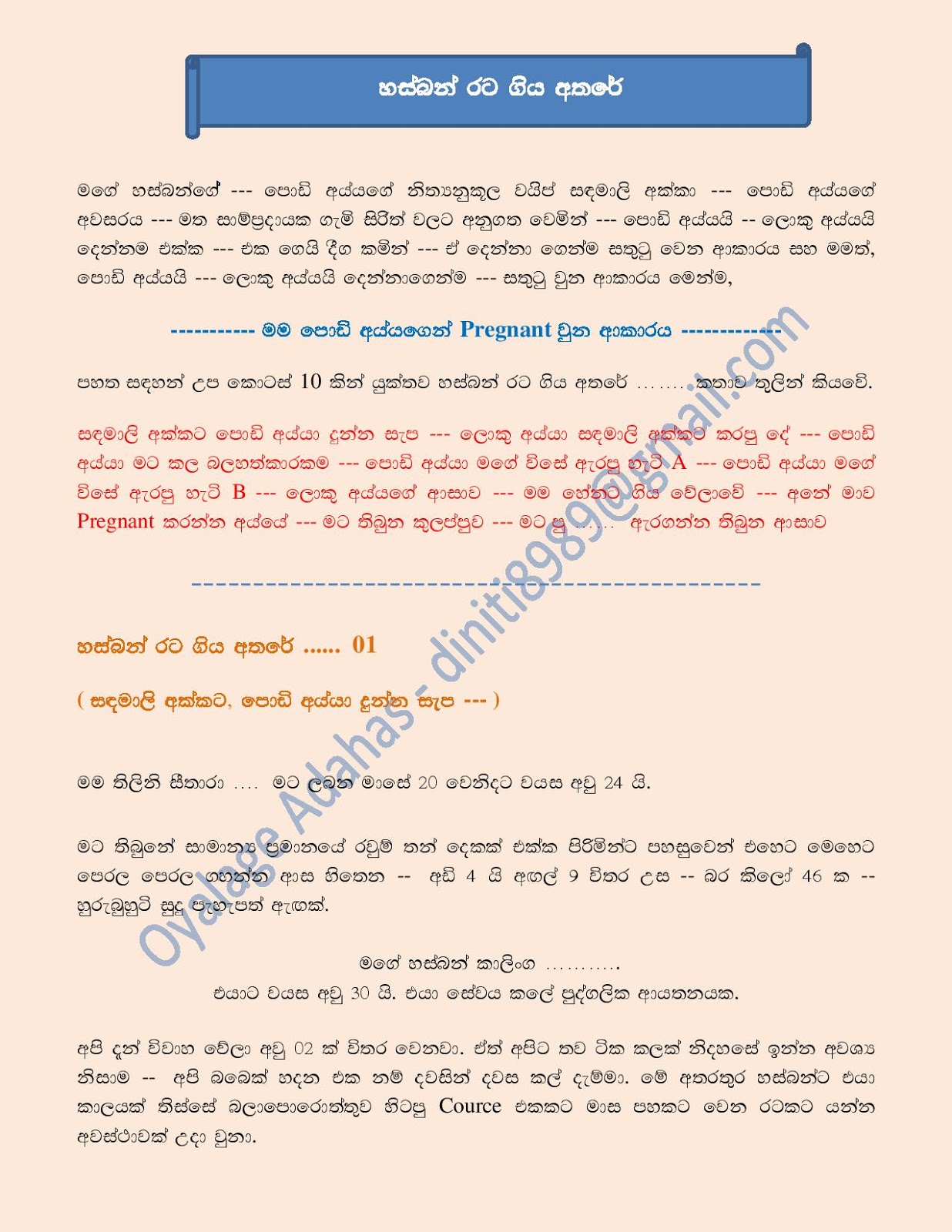 Husband+Rata+Giya+Athare+01 page 001 walkatha9 Official සිංහල වල් කතා