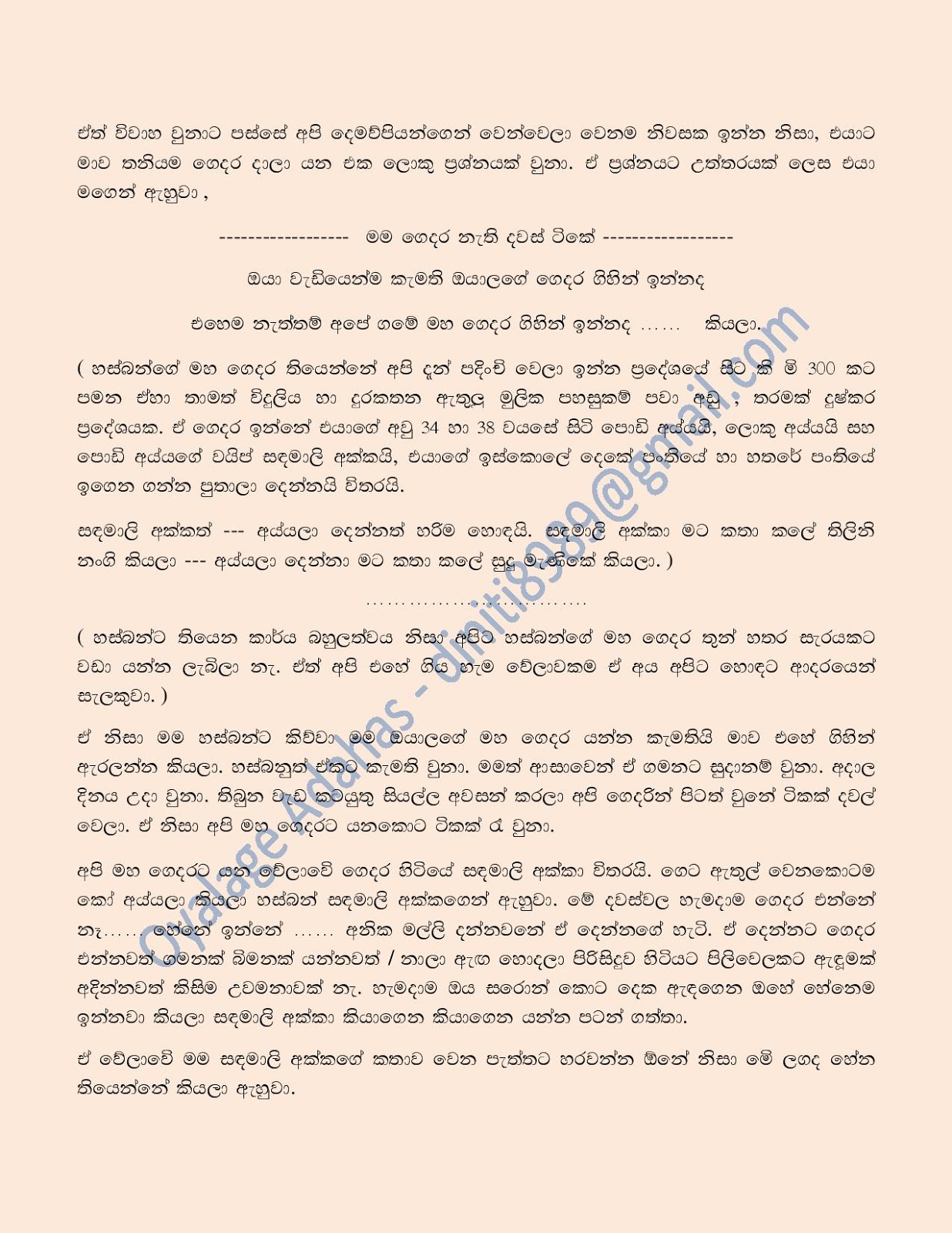 Husband+Rata+Giya+Athare+01 page 002 walkatha9 Official සිංහල වල් කතා