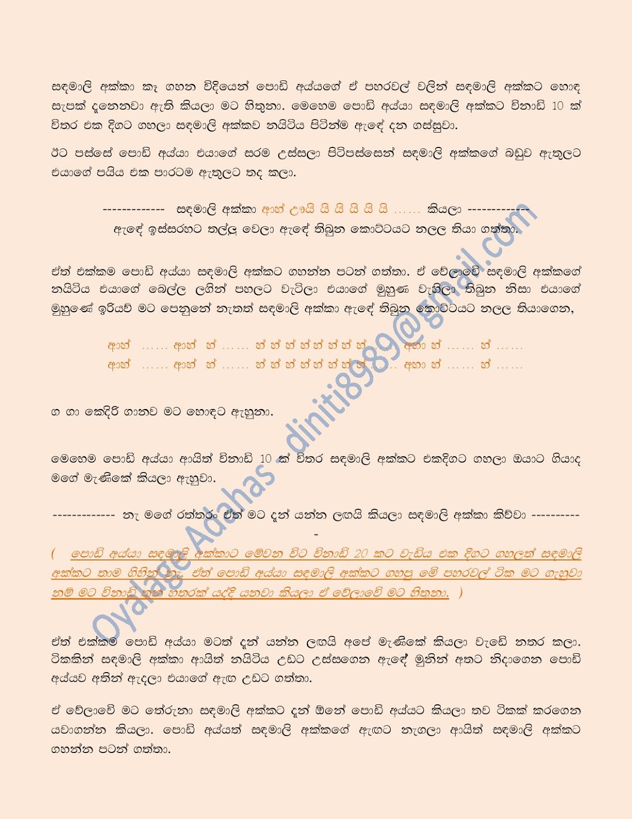 Husband+Rata+Giya+Athare+01 page 007 walkatha9 Official සිංහල වල් කතා