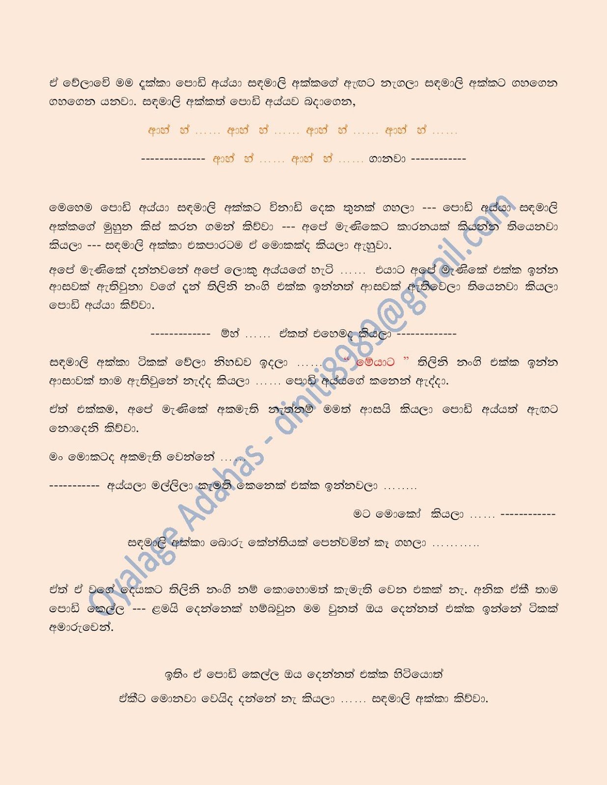 Husband+Rata+Giya+Athare+02 page 005 walkatha9 Official සිංහල වල් කතා