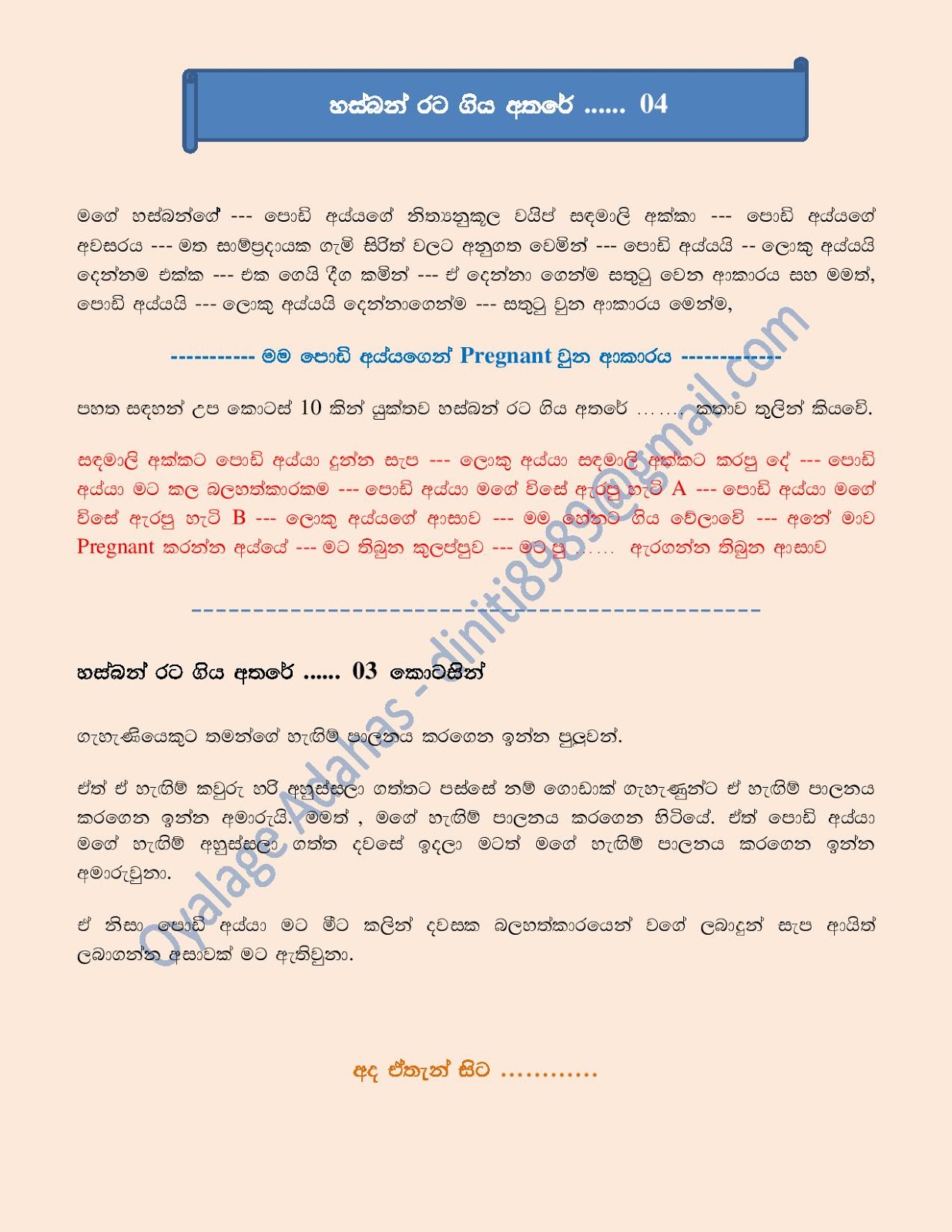 Husband+Rata+Giya+Athare+04 page 001 walkatha9 Official සිංහල වල් කතා