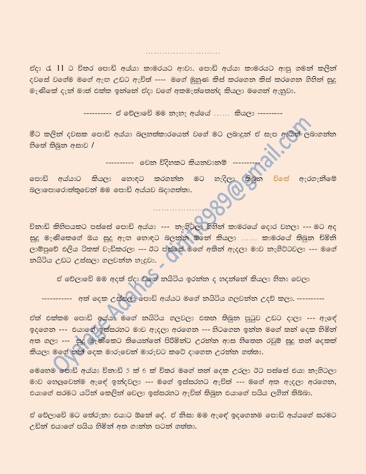 Husband+Rata+Giya+Athare+04 page 003 walkatha9 Official සිංහල වල් කතා