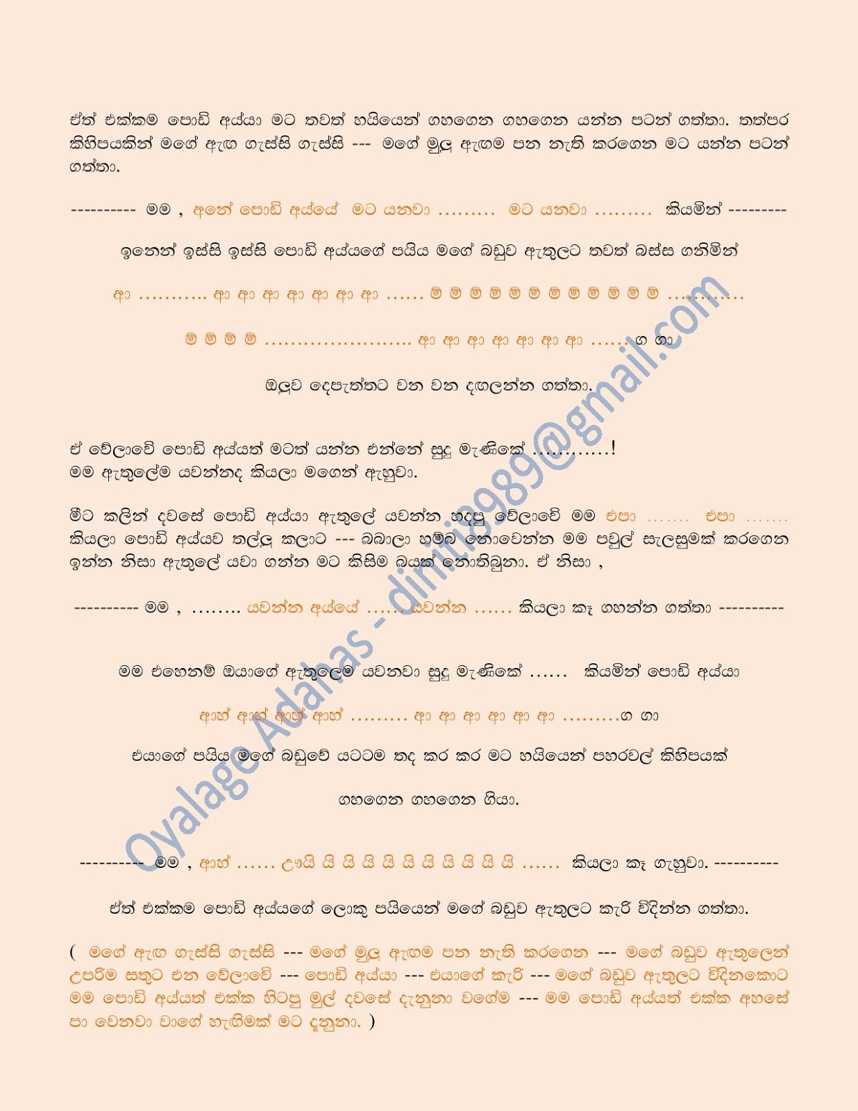 Husband+Rata+Giya+Athare+04 page 009 walkatha9 Official සිංහල වල් කතා