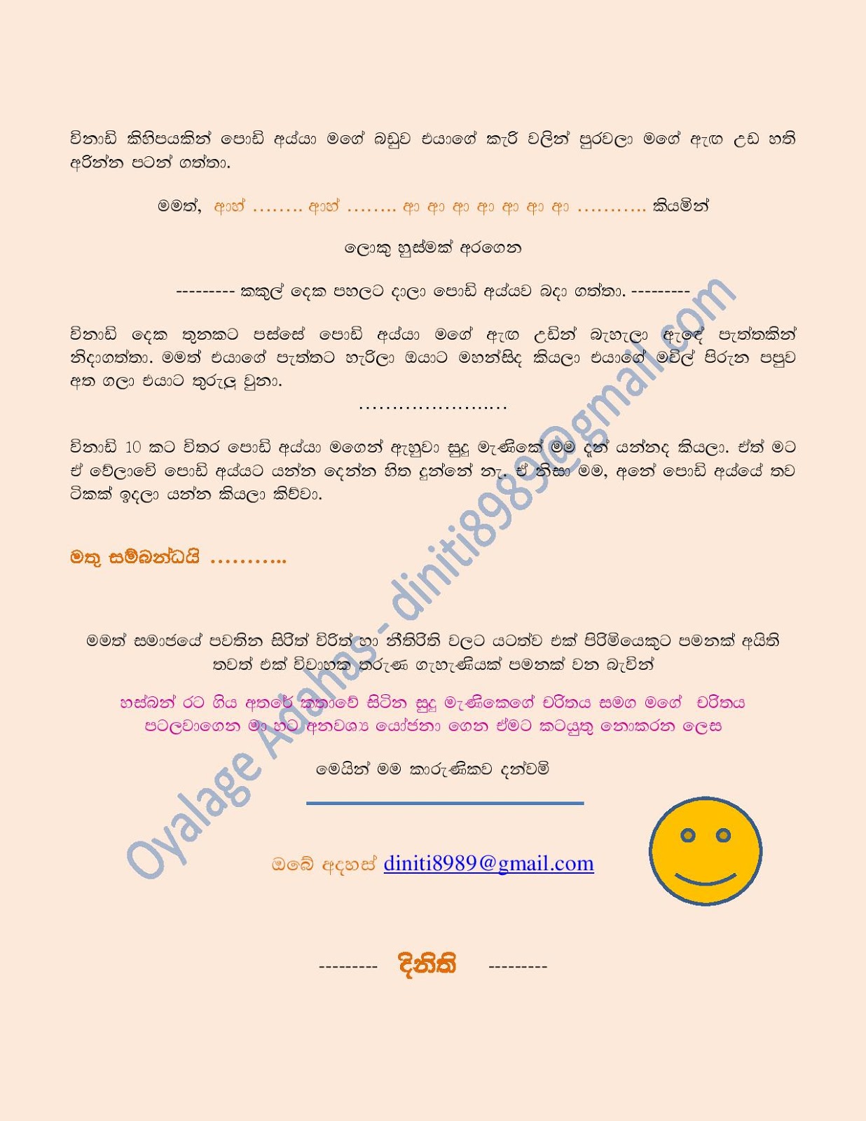 Husband+Rata+Giya+Athare+04 page 010 walkatha9 Official සිංහල වල් කතා