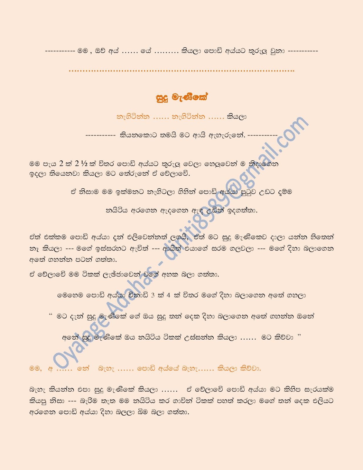 Husband+Rata+Giya+Athare+05 page 006 walkatha9 Official සිංහල වල් කතා