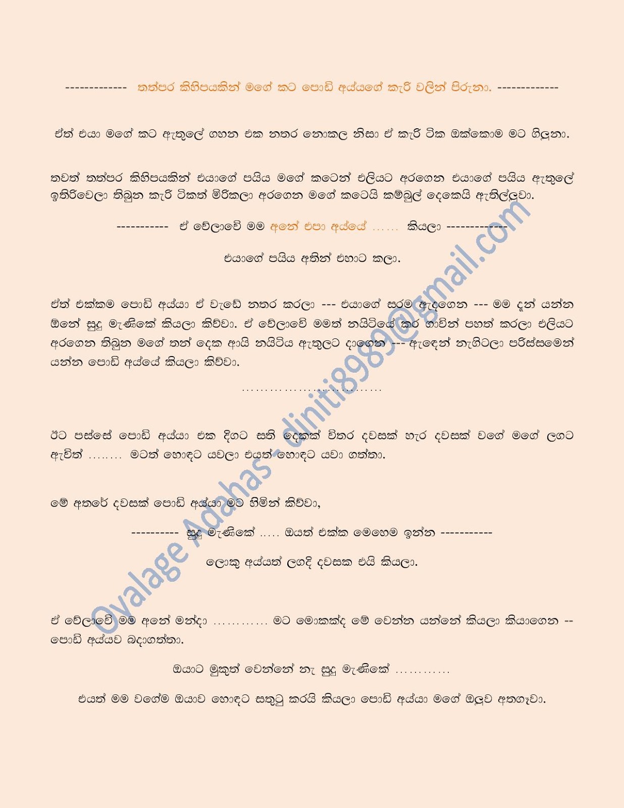Husband+Rata+Giya+Athare+05 page 008 walkatha9 Official සිංහල වල් කතා