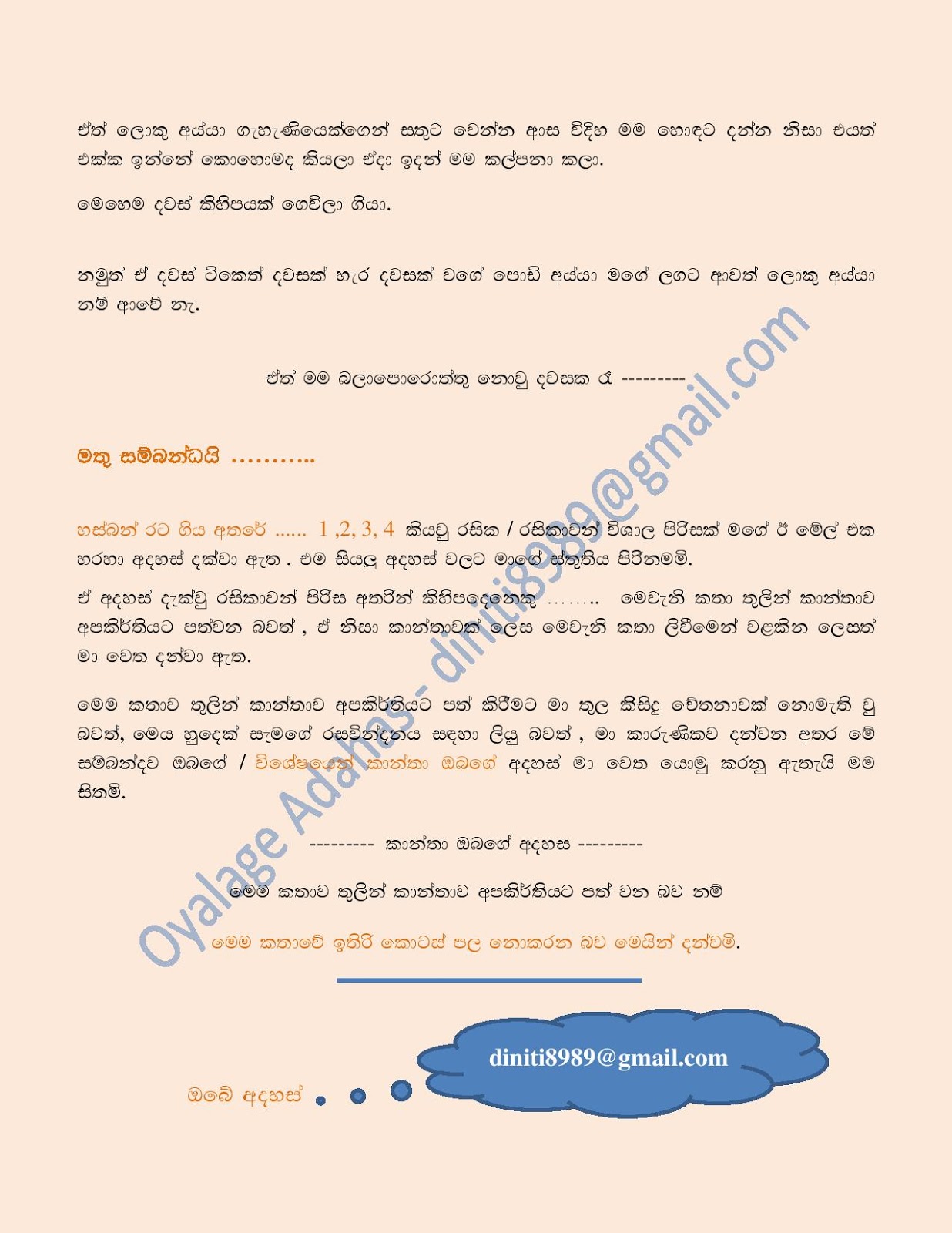 Husband+Rata+Giya+Athare+05 page 009 walkatha9 Official සිංහල වල් කතා