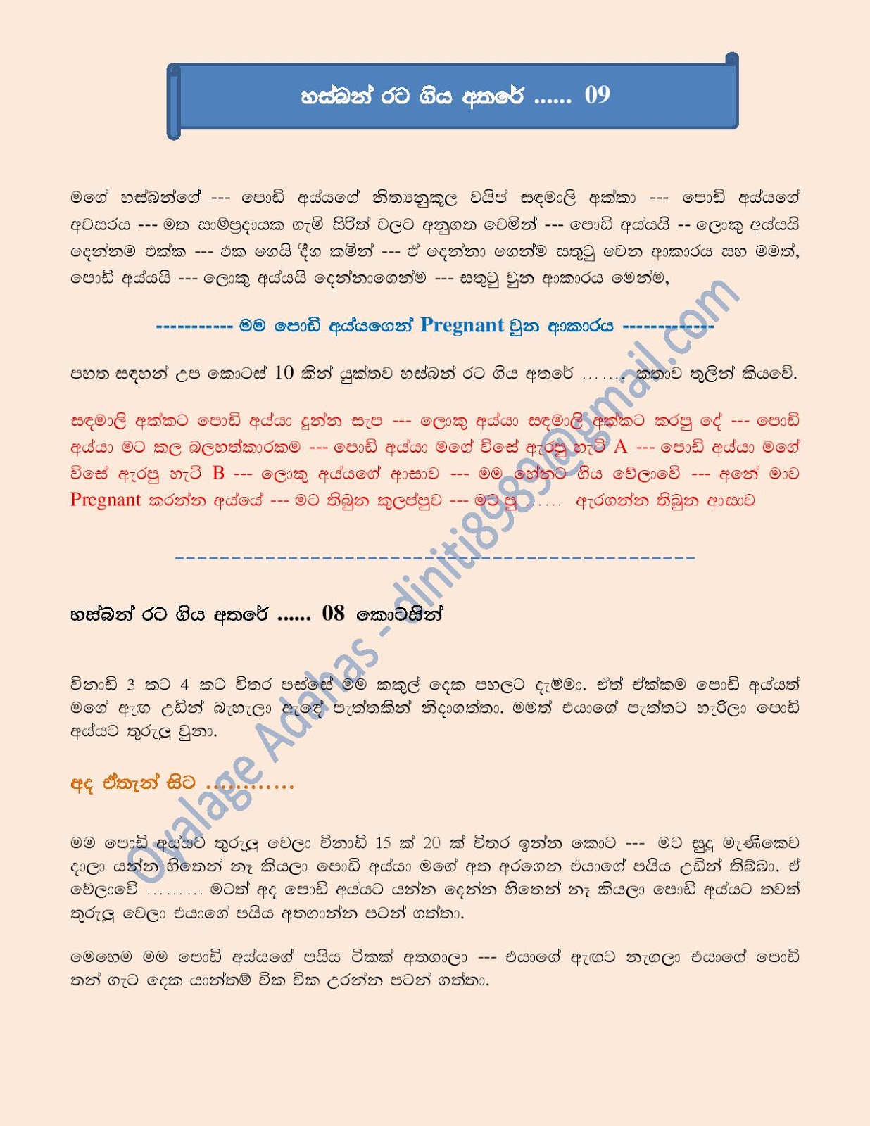 Husband+Rata+Giya+Athare+09 page 001 walkatha9 Official සිංහල වල් කතා