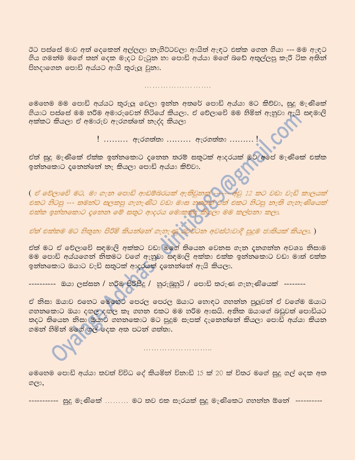 Husband+Rata+Giya+Athare+09 page 004 walkatha9 Official සිංහල වල් කතා