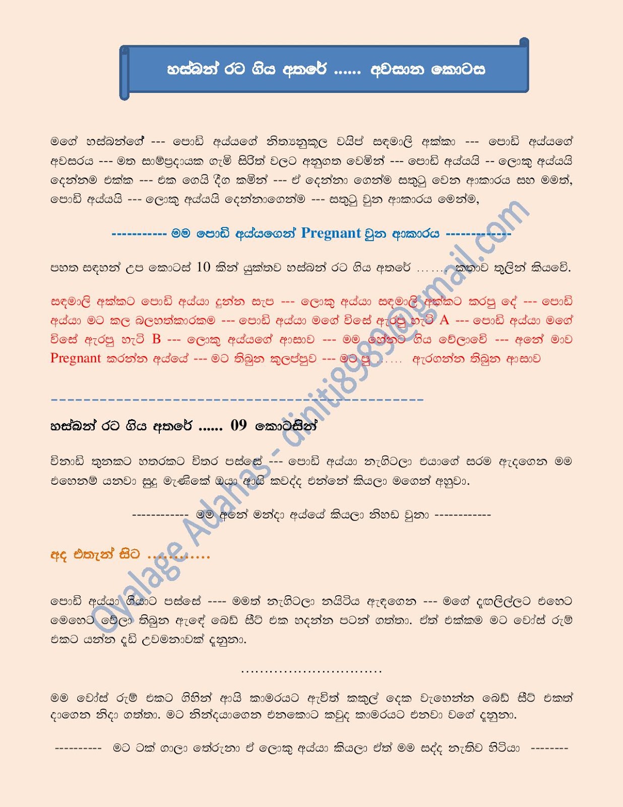 Husband+Rata+Giya+Athare+10 page 001 walkatha9 Official සිංහල වල් කතා