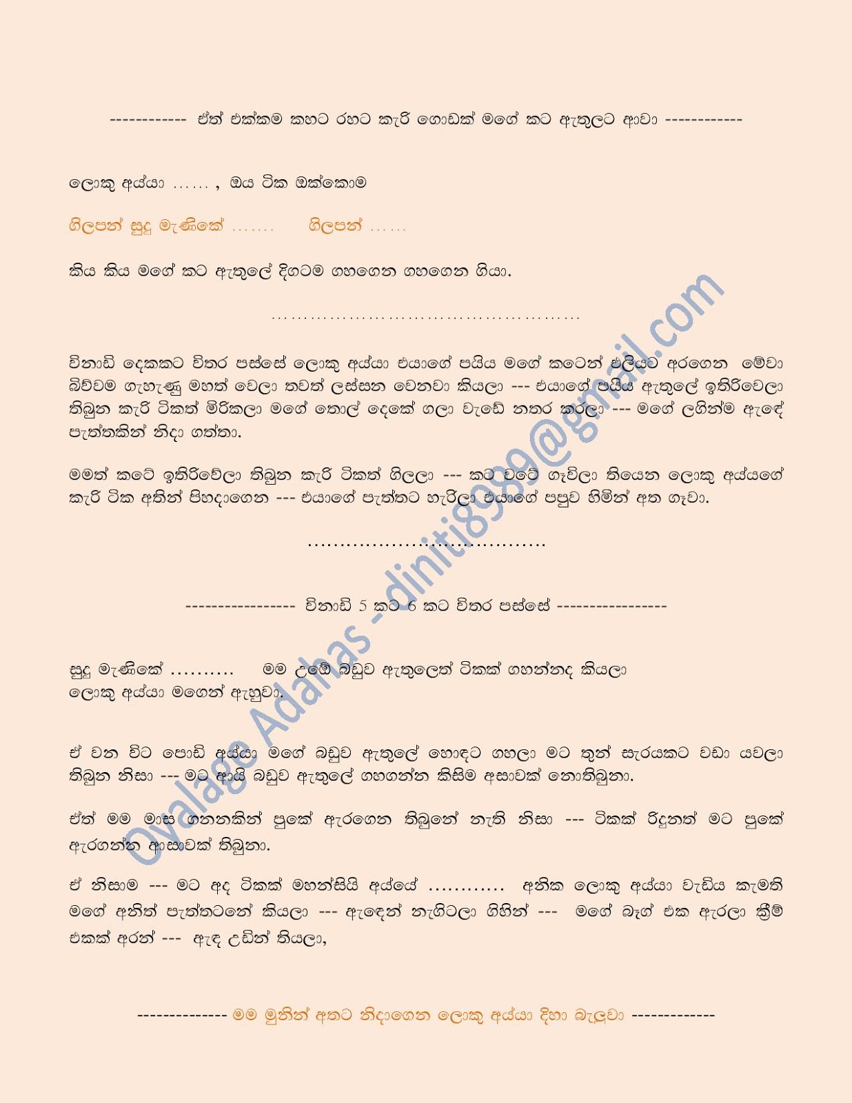 Husband+Rata+Giya+Athare+10 page 004 walkatha9 Official සිංහල වල් කතා