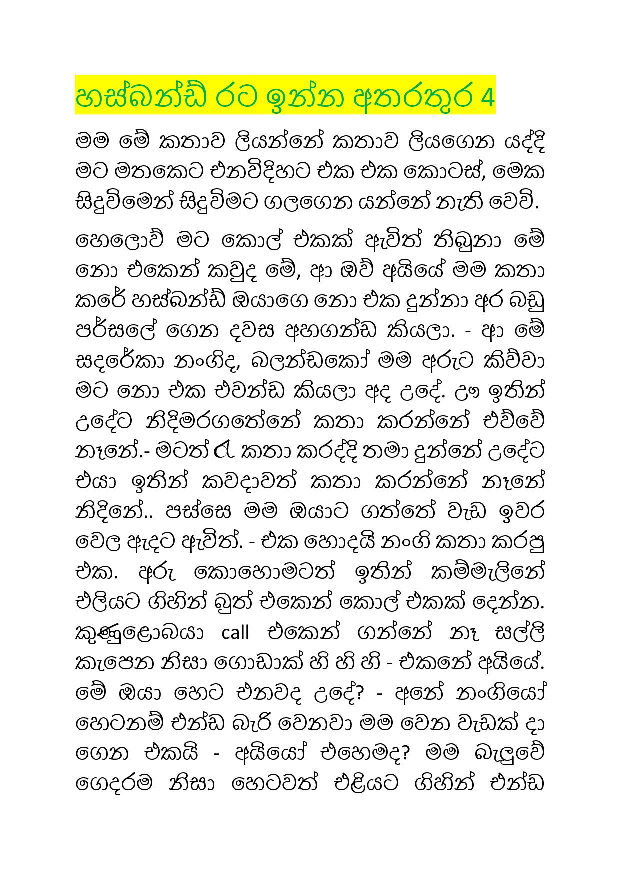 Husband+Rata+Inna+Atharathura+04 page 001 walkatha9 Official සිංහල වල් කතා