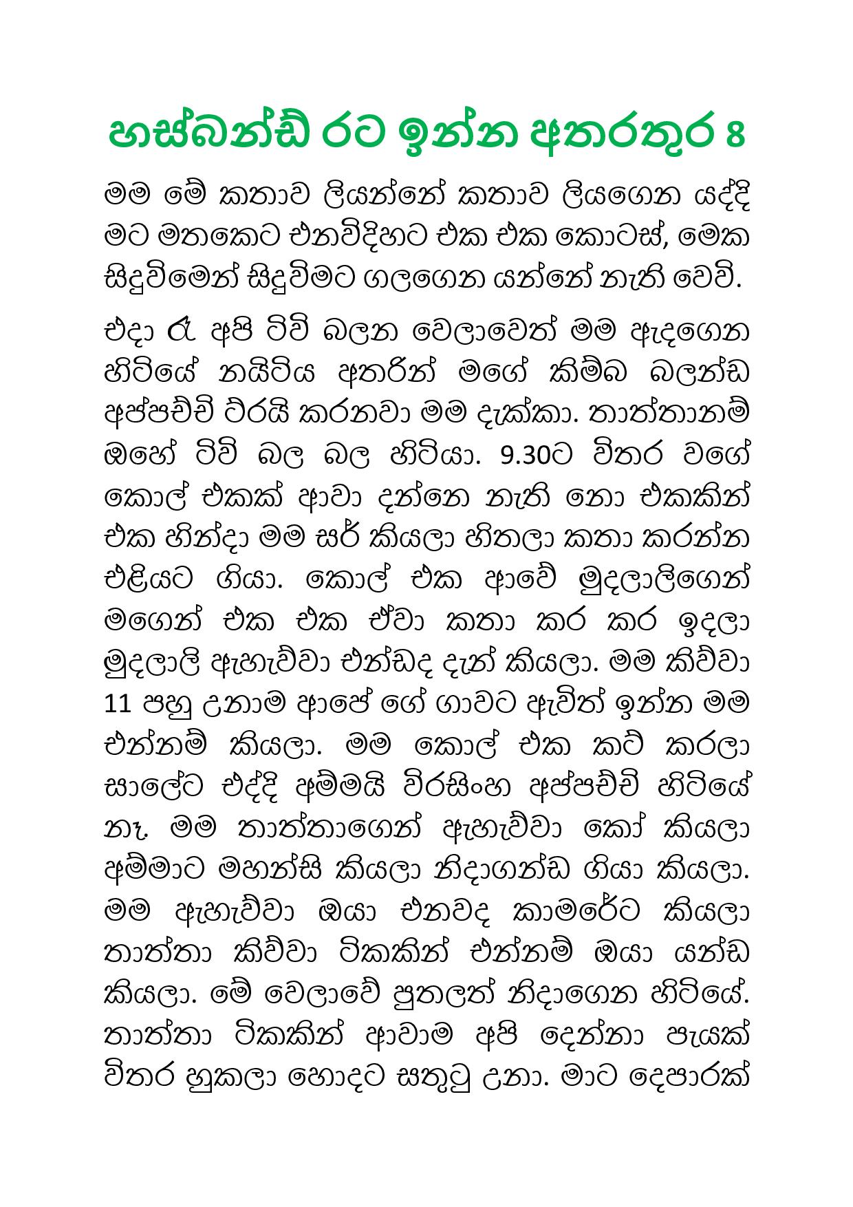 Husband+Rata+Inna+Atharathura+08 page 001 walkatha9 Official සිංහල වල් කතා