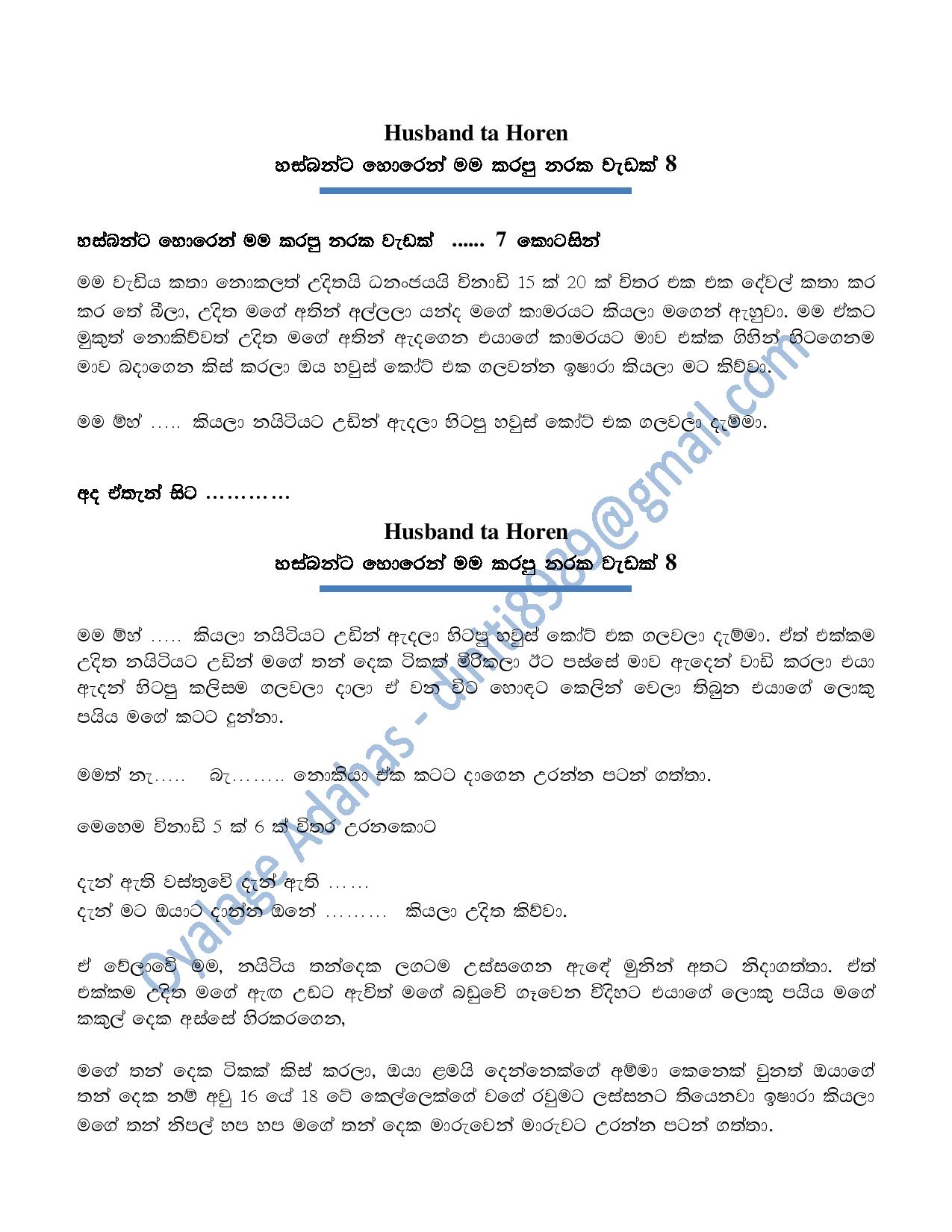 Husband+Ta+Horen+8 page 001 walkatha9 Official සිංහල වල් කතා