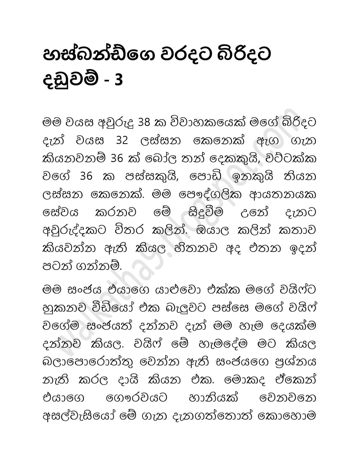 Husbandge+Warada+03 page 001 walkatha9 Official සිංහල වල් කතා