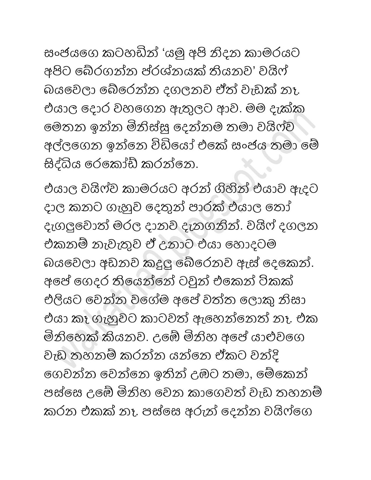 Husbandge+Warada page 004 walkatha9 Official සිංහල වල් කතා