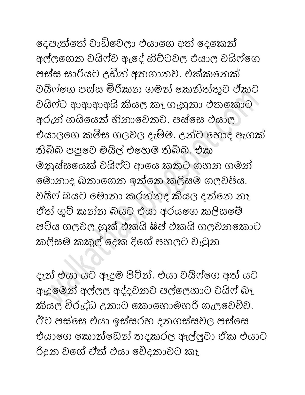 Husbandge+Warada page 005 walkatha9 Official සිංහල වල් කතා