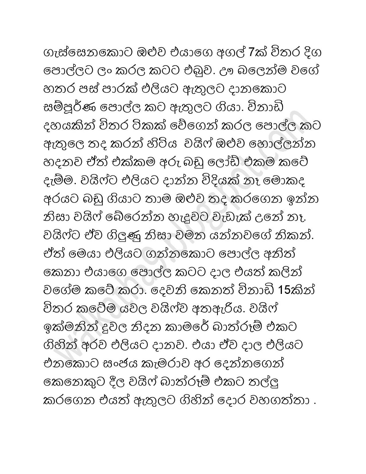 Husbandge+Warada page 006 walkatha9 Official සිංහල වල් කතා