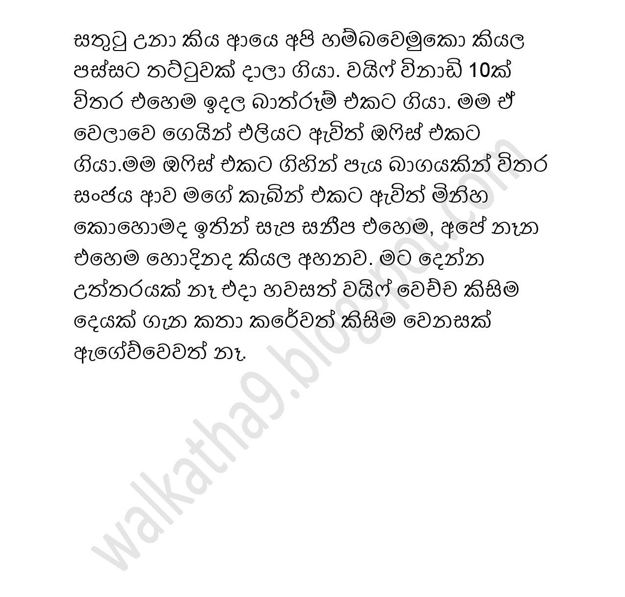 Husbandge+Warada page 014 walkatha9 Official සිංහල වල් කතා