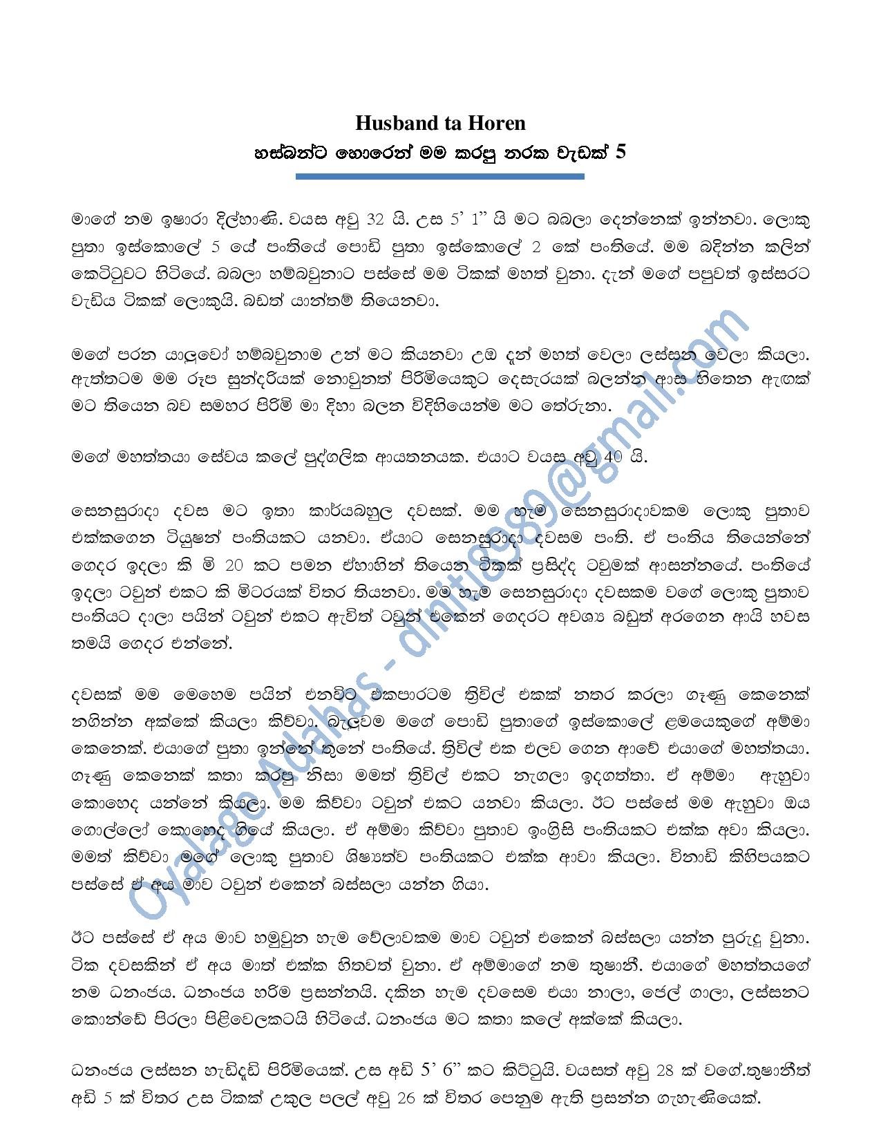 Husbandta+Horen+05 page 001 walkatha9 Official සිංහල වල් කතා