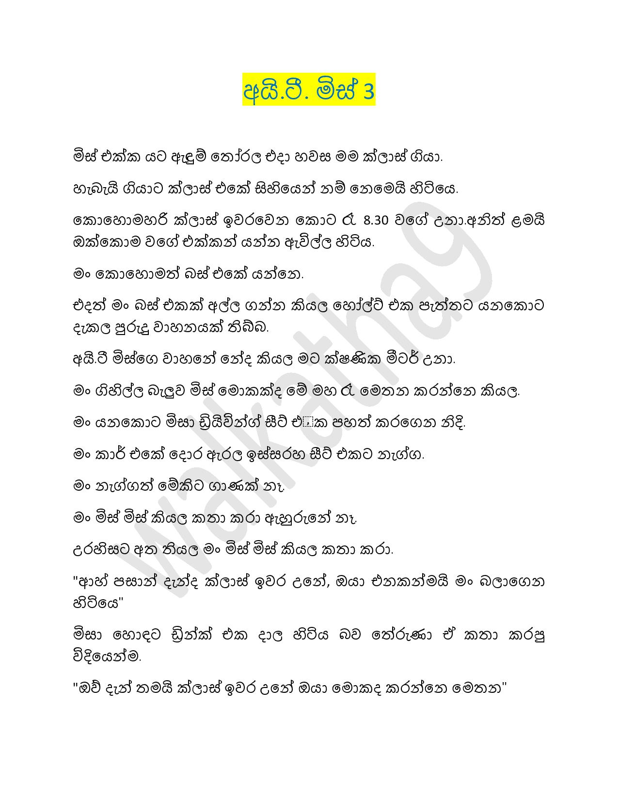 I.T.+Miss+03 page 001 walkatha9 Official සිංහල වල් කතා