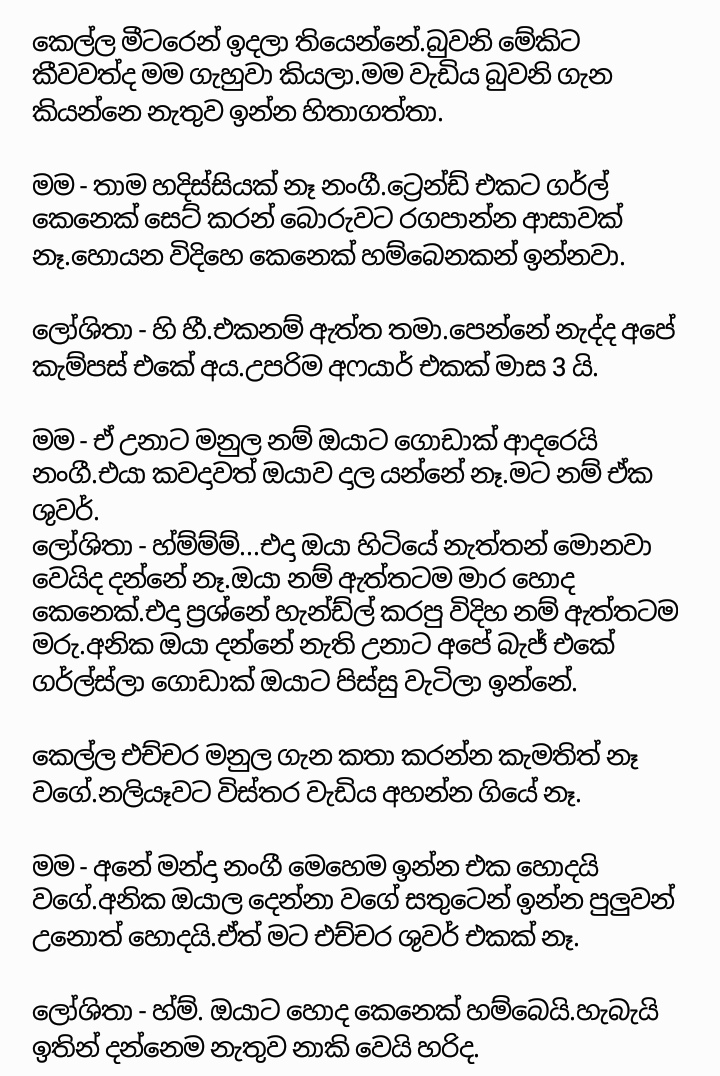 IMG 20200420 141444 walkatha9 Official සිංහල වල් කතා