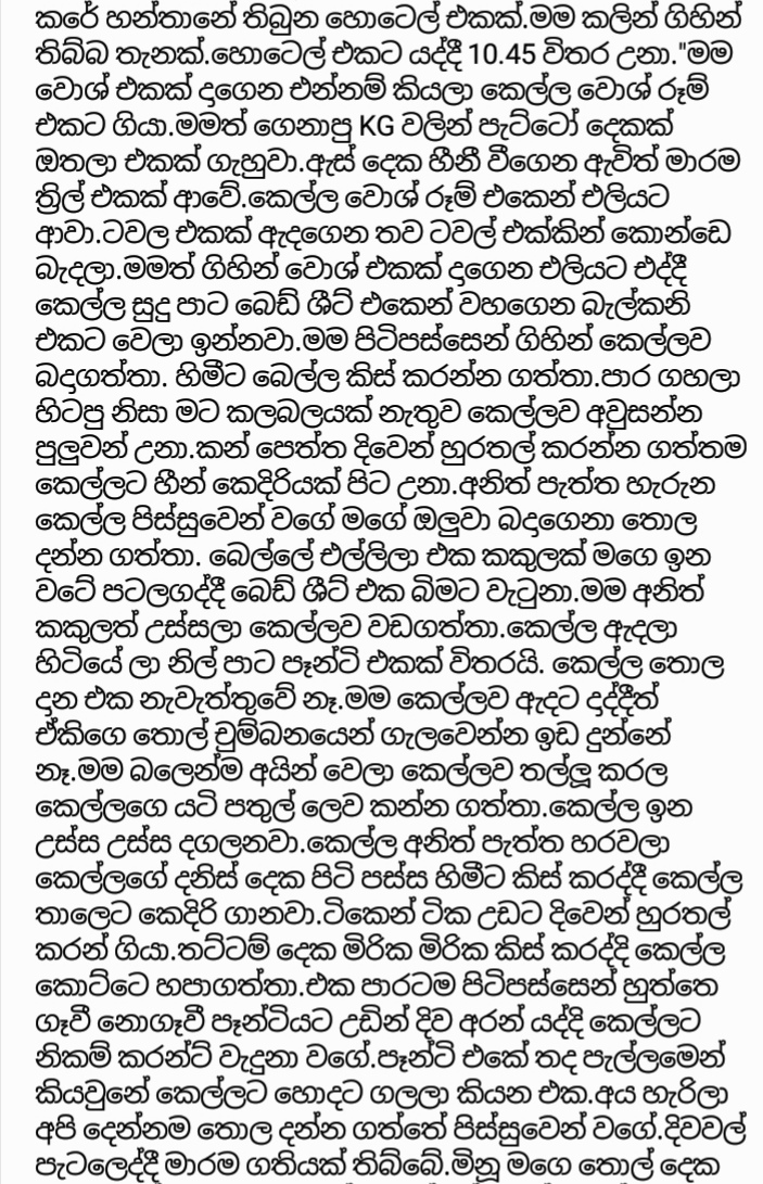 IMG 20200420 141543 walkatha9 Official සිංහල වල් කතා