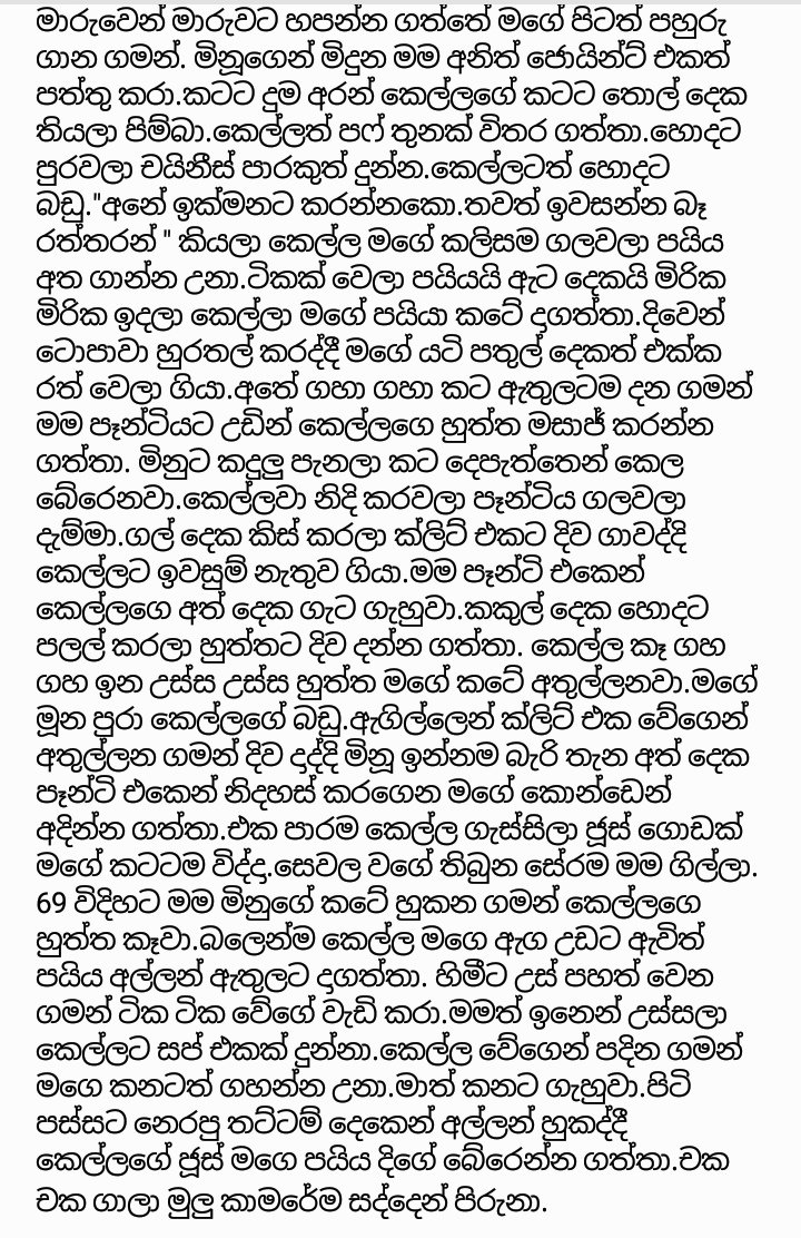 IMG 20200420 141608 walkatha9 Official සිංහල වල් කතා