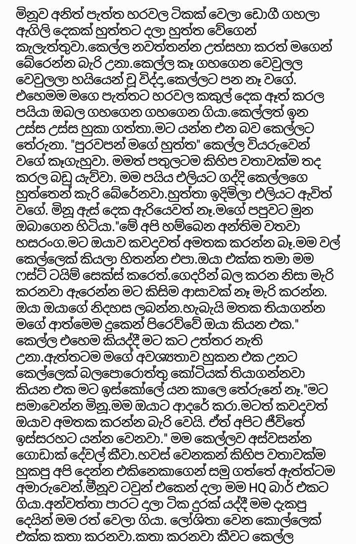 IMG 20200420 141731 walkatha9 Official සිංහල වල් කතා
