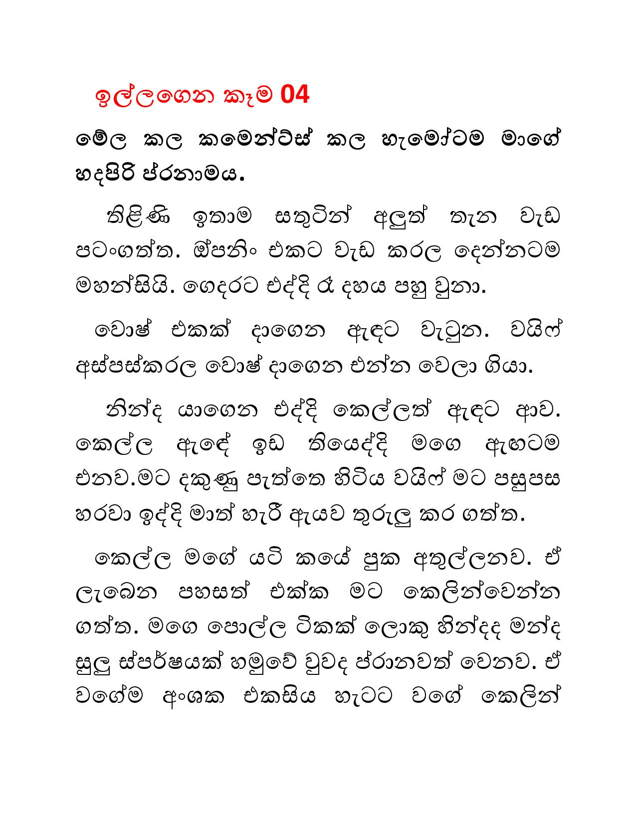 Illagena+Kama+04 page 001 walkatha9 Official සිංහල වල් කතා