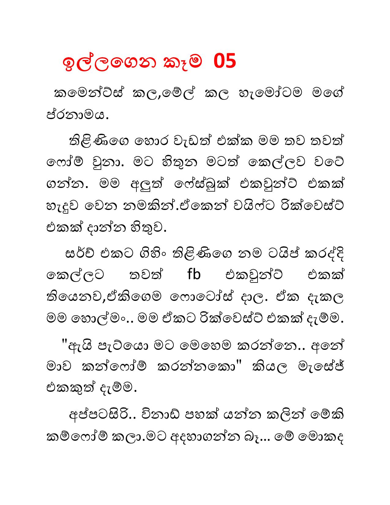 Illagena+Kama+05 page 001 walkatha9 Official සිංහල වල් කතා