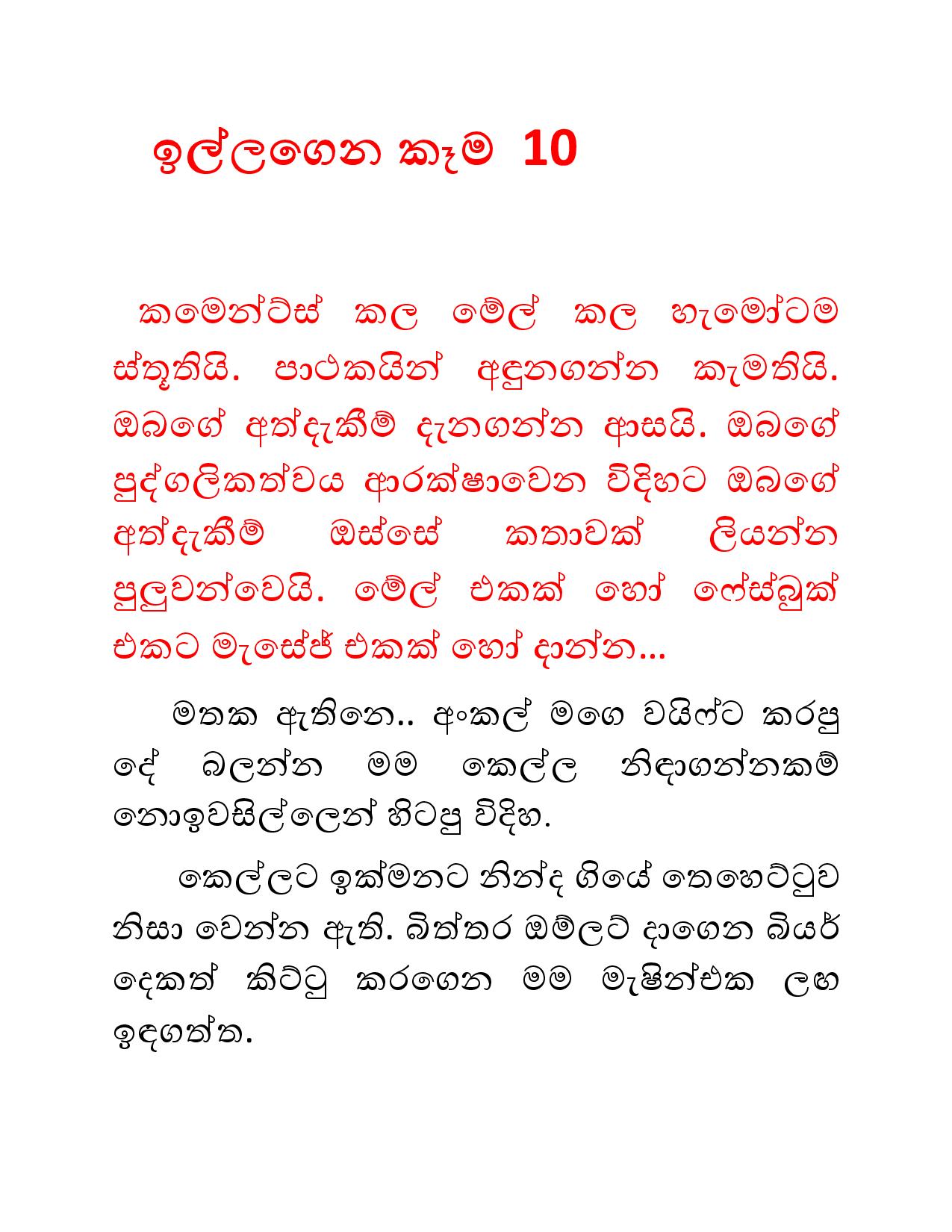 Illagena+Kama+10 page 001 walkatha9 Official සිංහල වල් කතා