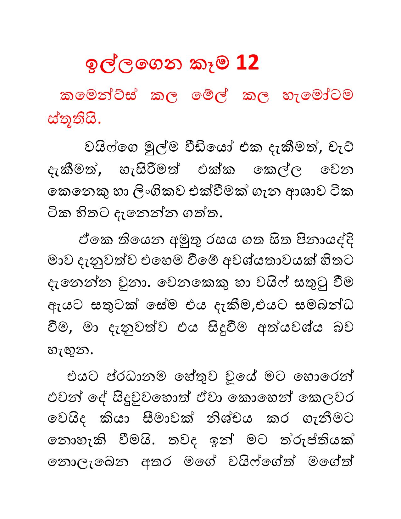 Illagena+Kama+12 page 001 walkatha9 Official සිංහල වල් කතා