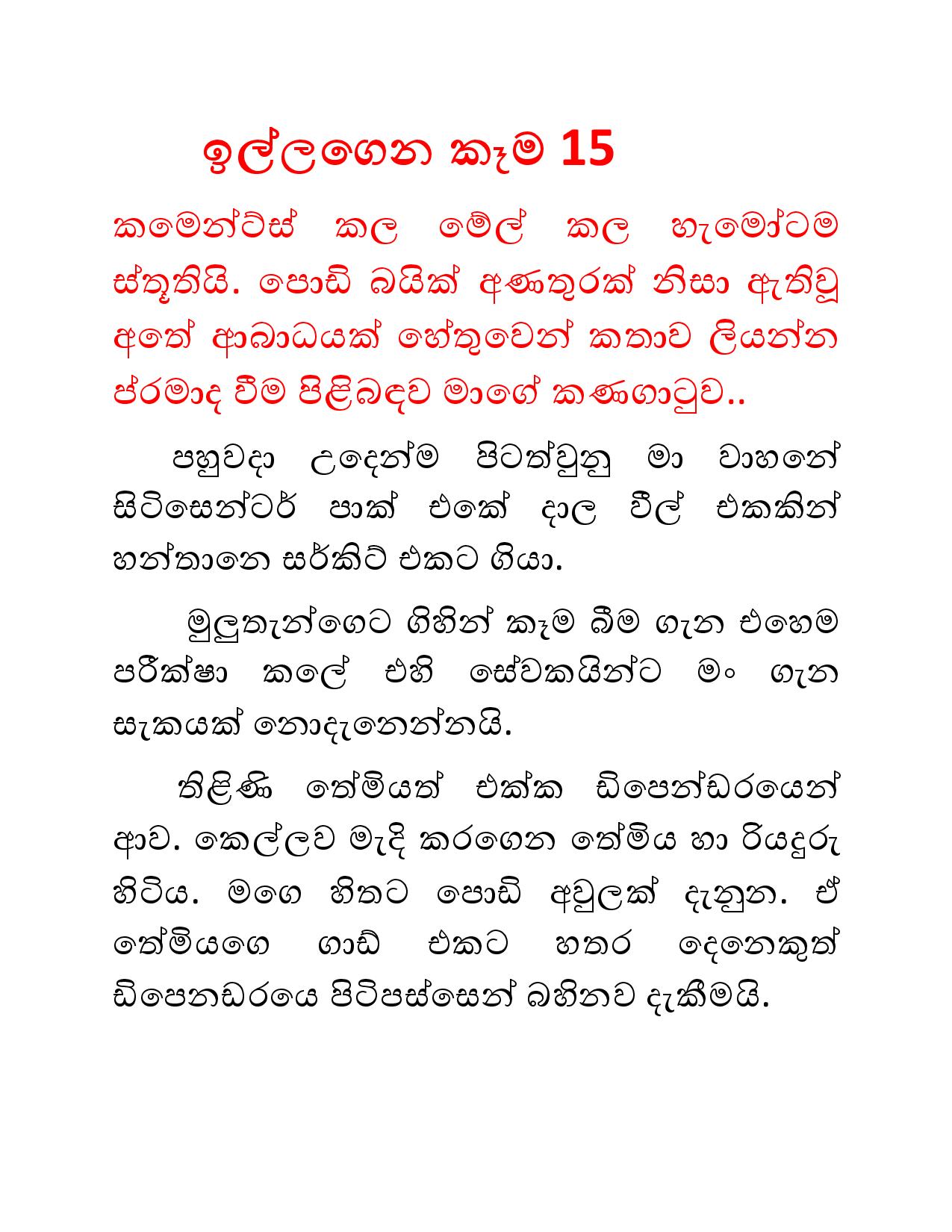 Illagena+Kama+15 page 001 walkatha9 Official සිංහල වල් කතා