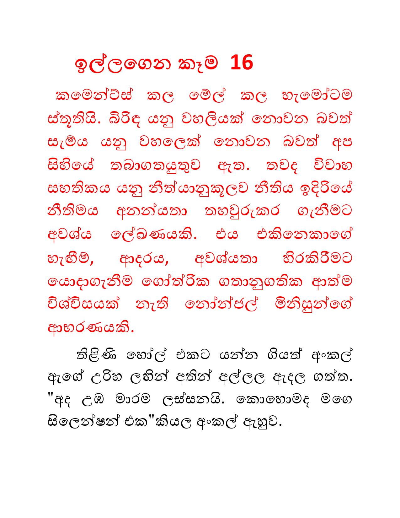Illagena+Kama+16 page 001 walkatha9 Official සිංහල වල් කතා