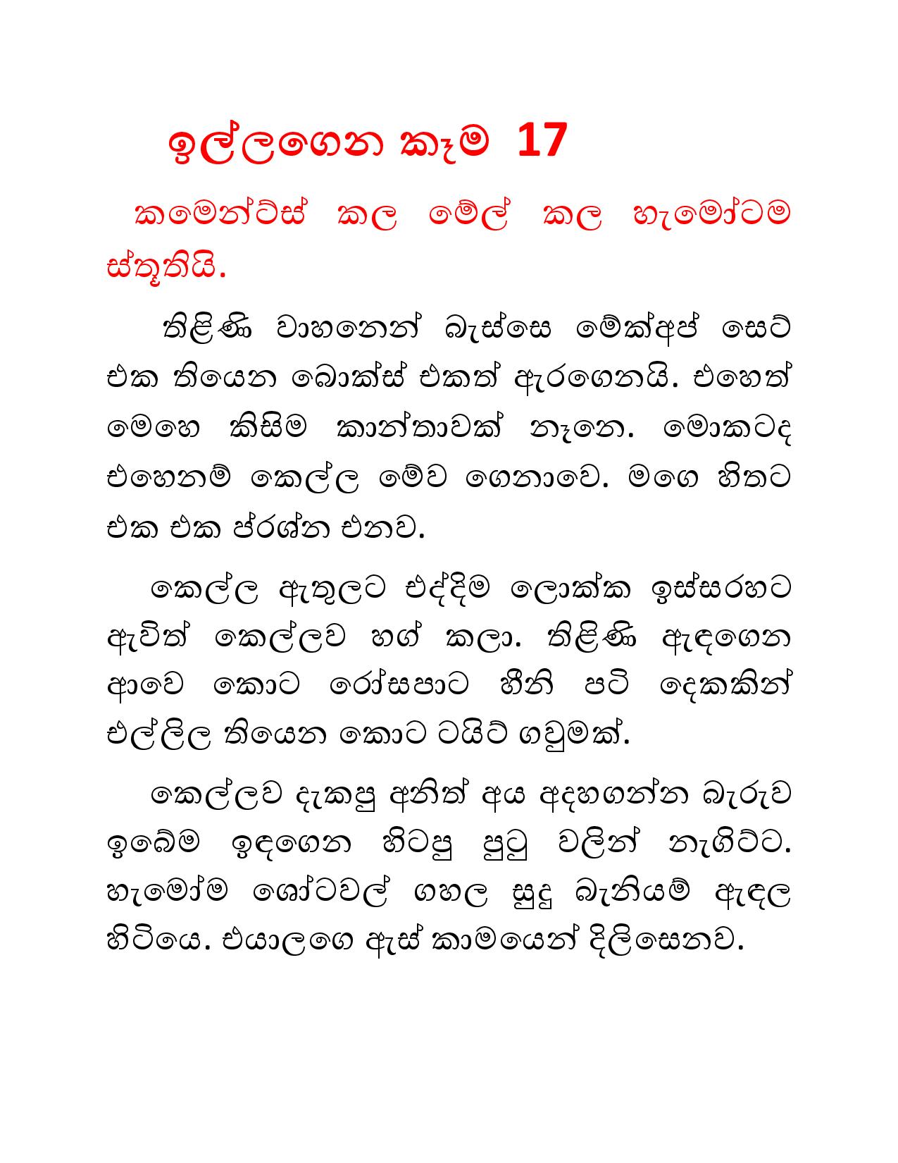 Illagena+Kama+17 page 001 walkatha9 Official සිංහල වල් කතා