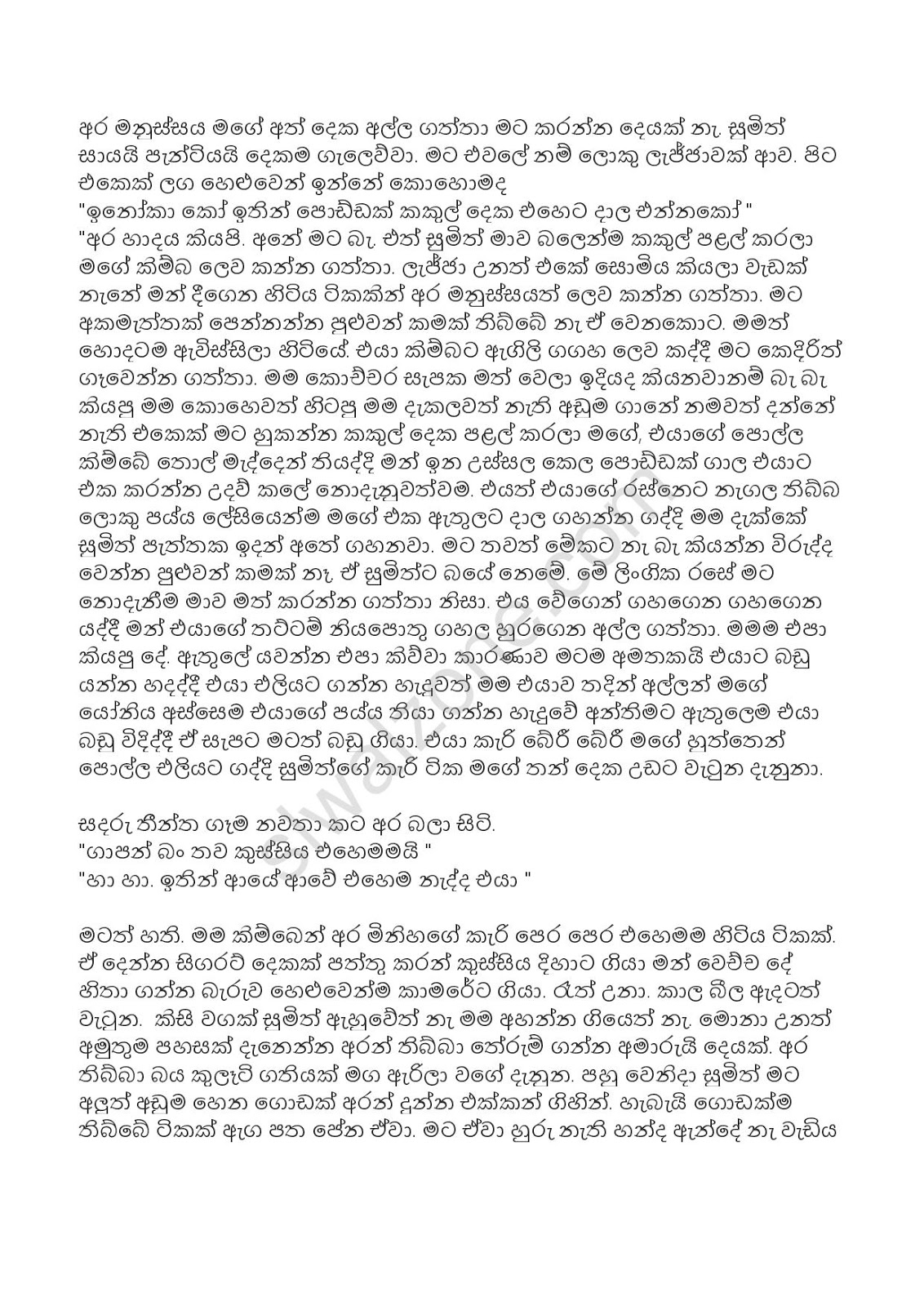 Inokage+Kathawa page 007 walkatha9 Official සිංහල වල් කතා