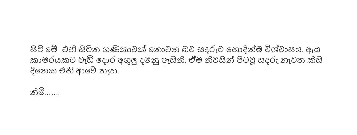 Inokage+Kathawa page 014 walkatha9 Official සිංහල වල් කතා