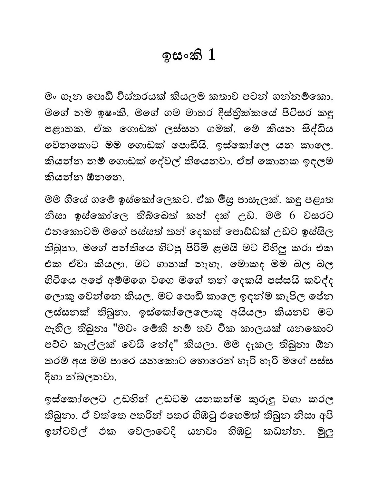 Isanki+01 page 001 walkatha9 Official සිංහල වල් කතා