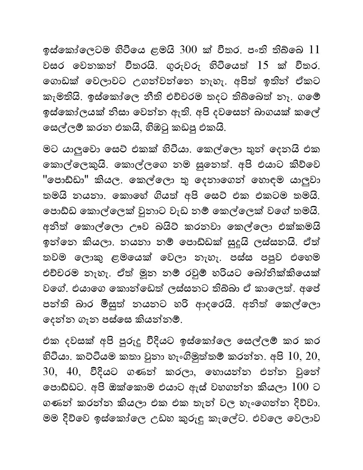 Isanki+01 page 002 walkatha9 Official සිංහල වල් කතා