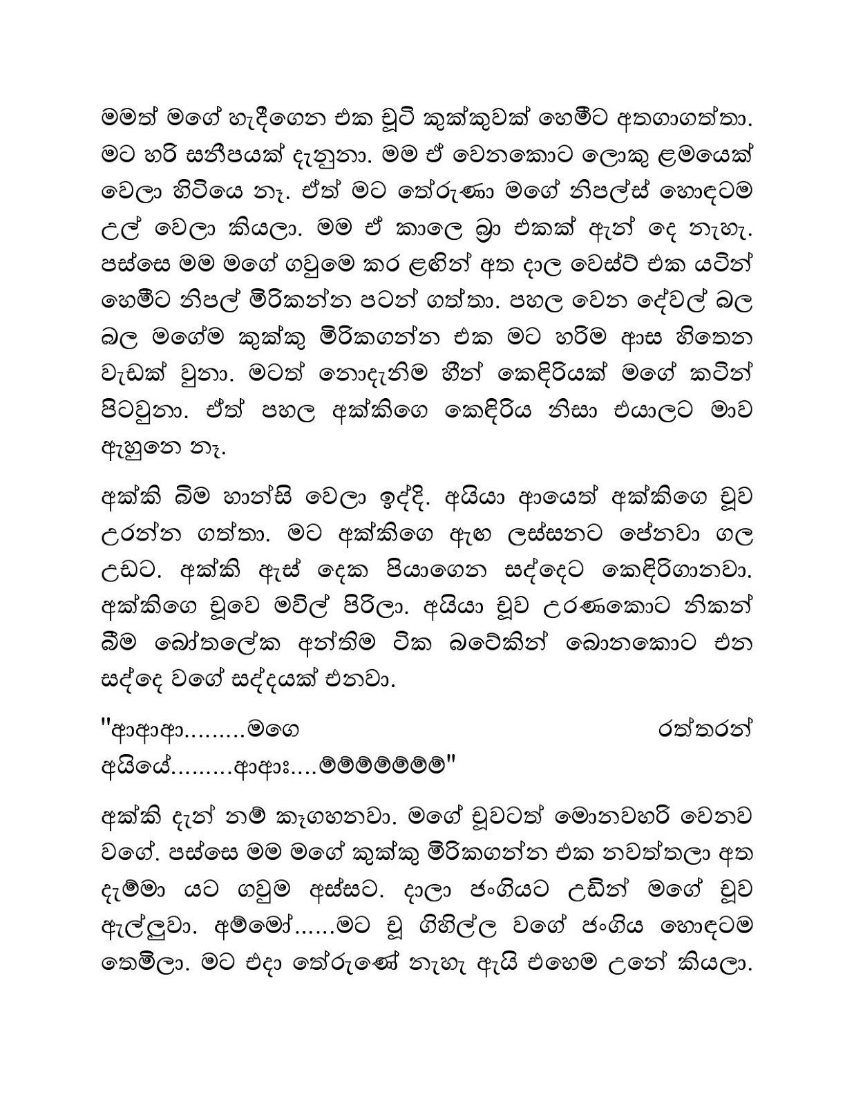 Isanki+01 page 007 walkatha9 Official සිංහල වල් කතා