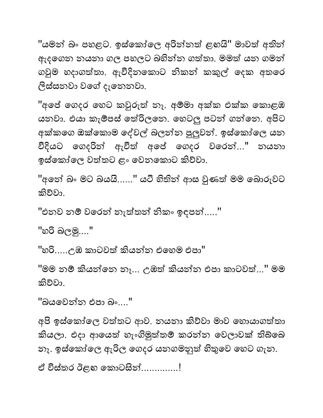 Isanki+01 page 014 walkatha9 Official සිංහල වල් කතා