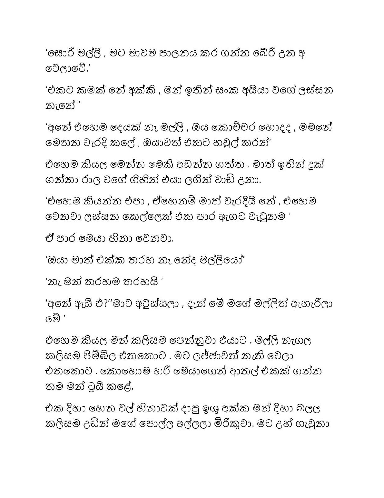 Ishwari page 007 walkatha9 Official සිංහල වල් කතා