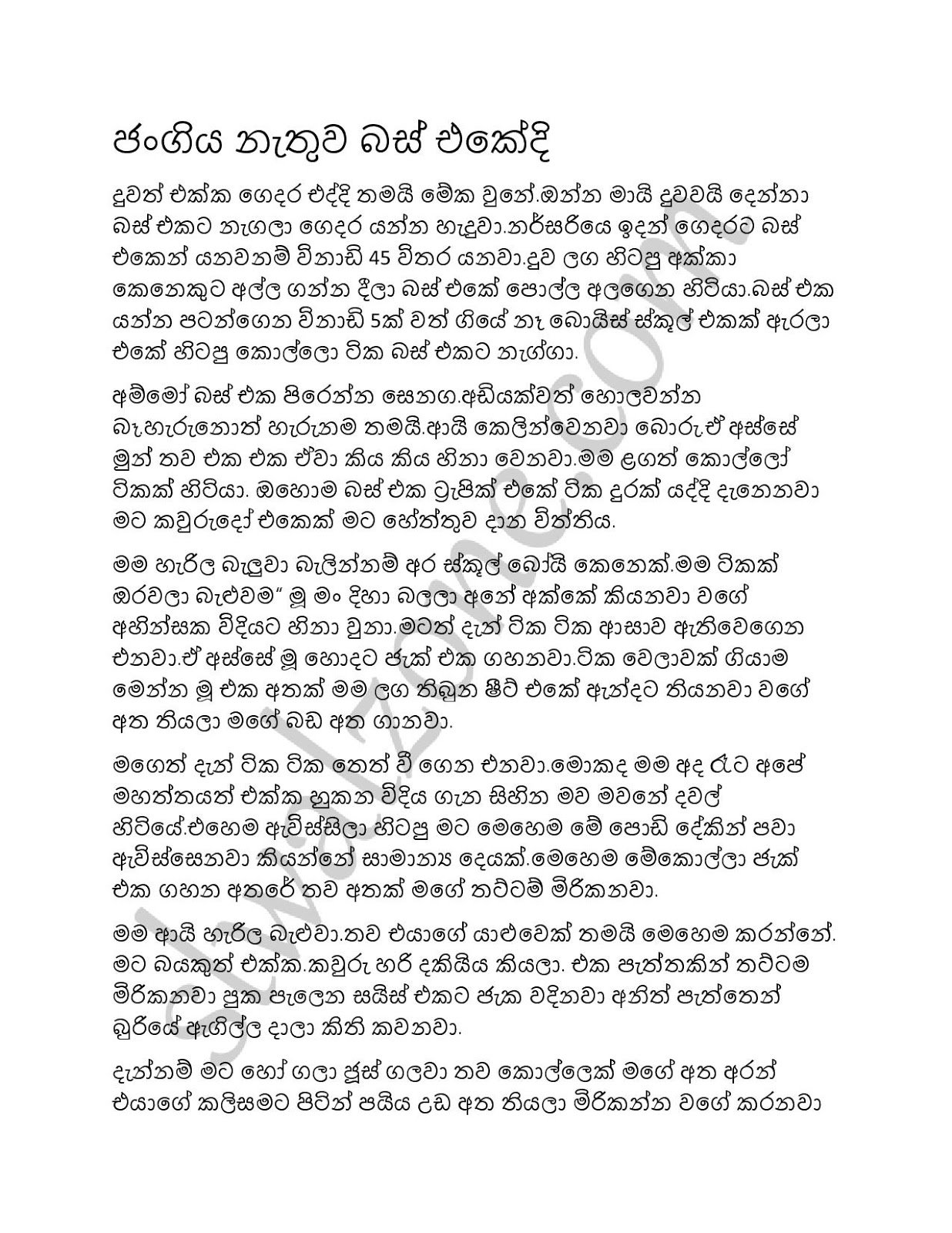 Jangiya+Nathuwa+Bus+Ekedi page 001 walkatha9 Official සිංහල වල් කතා